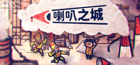 喇叭之城 Phonopolis|官方中文|Build.23616922+全DLC|解压即撸