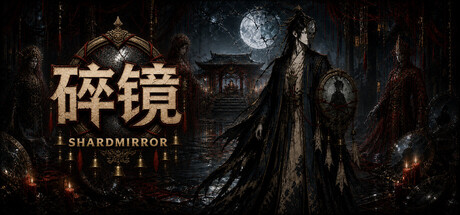碎镜 Shardmirror|官方中文|Build.23635094+全DLC|解压即撸