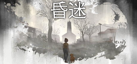 昏迷|官方中文|Build.23651661+全DLC|解压即撸
