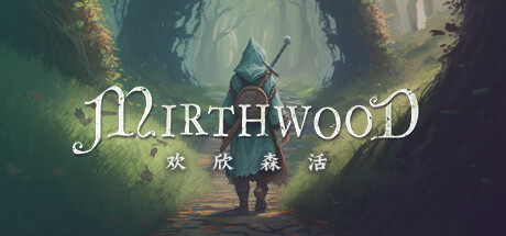 欢愉森林 Mirthwood|官方中文|Build.23674736-天涯牧歌-风与林语|解压即撸