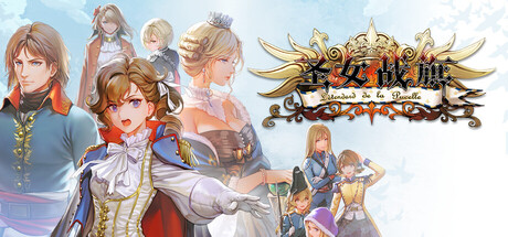 圣女战旗|豪华中文|Build.23006781-苍穹战纹-破晓逆袭+全DLC|解压即撸