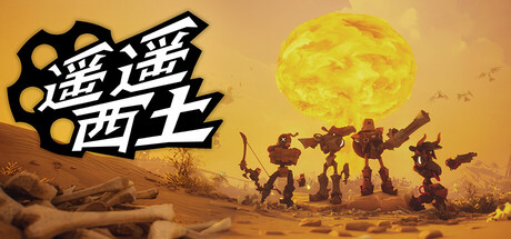 遥遥西土 Far Far West|官方中文|Build.23712553+全DLC|解压即撸