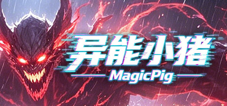 异能小猪|官方中文|Build.23786152+全DLC|解压即撸