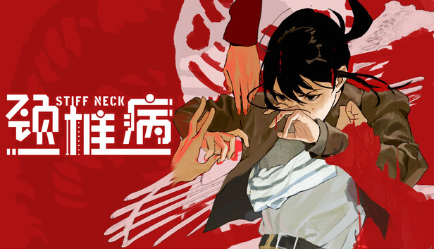 颈椎病|官方中文|Build.23702794+全DLC|解压即撸