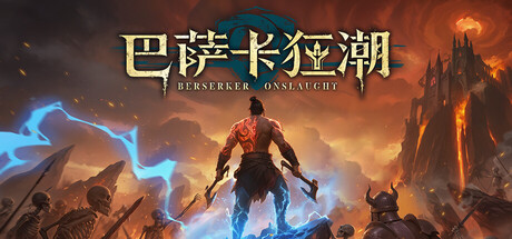 巴萨卡狂潮|官方中文|Build.23793934+全DLC|解压即撸