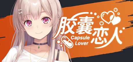 胶囊恋人|官方中文|Build.23646213+全DLC|解压即撸