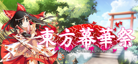 东方幕华祭 红月篇|豪华中文|Build.23847551+全DLC|解压即撸