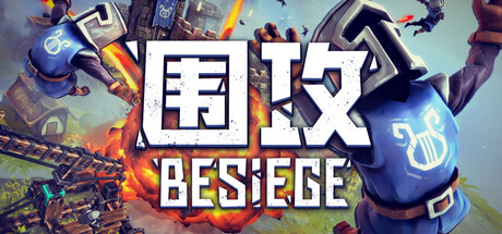 围攻|官方中文|Build.破碎天际DLC+全新太空扩展包+全DLC|解压即撸