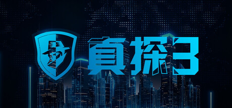真探3|豪华中文|Build.23890494+全DLC|解压即撸