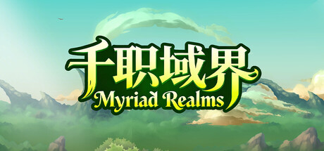 千职域界|官方中文|Build.23890011+全DLC|解压即撸
