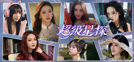 超级星探|豪华中文|Build.15834098-锦瑟年华-心海潮汐+全DLC|解压即撸