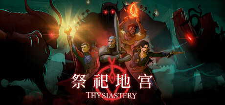 祭祀地宫|豪华中文|Build.23928610-苍炎剑斩-深渊祭域+全DLC|解压即撸