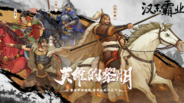 三国志汉末霸业|豪华中文|Build.23923316+山河归一DLC+番外篇之吴传+全DLC|解压即撸
