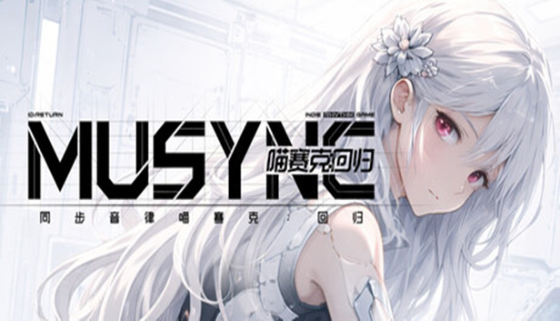 同步音律喵赛克:回归|官方中文|Build.23966658+全DLC|解压即撸