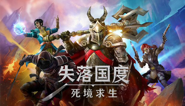 失落国度 死境求生|豪华中文|Build.23949562+全DLC|解压即撸