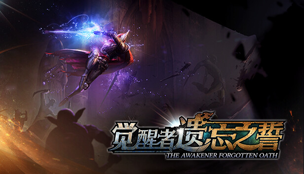 觉醒者 遗忘之誓|官方中文|Build.21049482+预购特典-天行者的归来+全DLC|解压即撸
