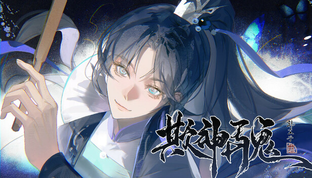 欺神弄鬼|豪华中文|Build.23998561-影殇剑决-玄狩封灵+全DLC|解压即撸