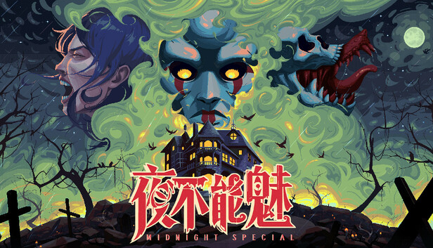 夜不能魅 Midnight Special|官方中文|Build.23931536+全DLC|解压即撸