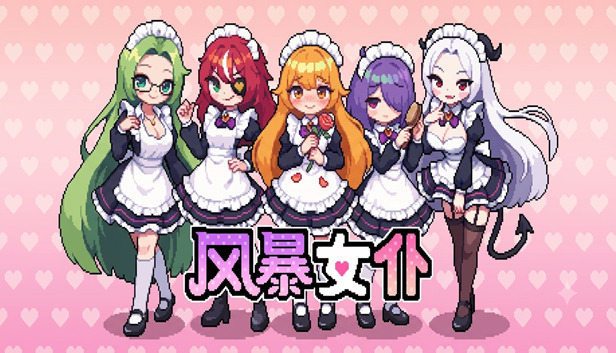 风暴女仆 Maids of Storm|官方中文|Build.23703591+全DLC|解压即撸