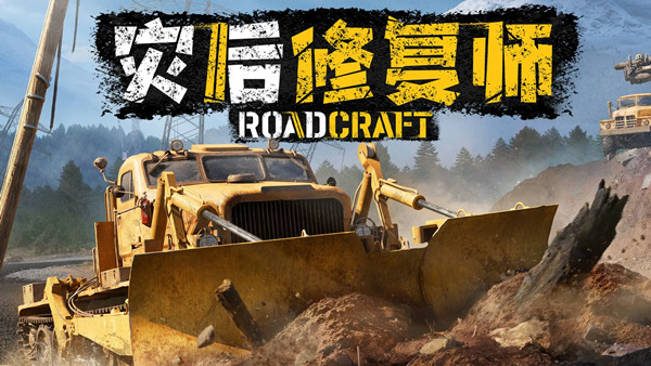 灾后修复师|豪华中文|Build.23930923+收复扩张DLC+预购特典+全DLC|解压即撸
