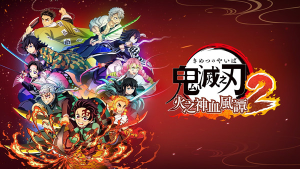 鬼灭之刃 火之神血风谭2|豪华中文|Build.22894415+预购特典+全DLC|解压即撸