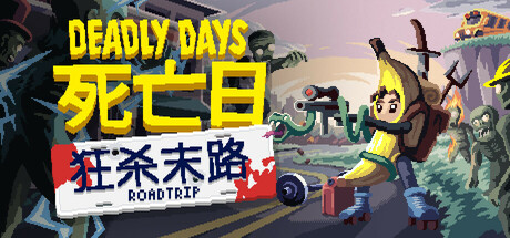 死亡日 狂杀末路|官方中文|Build.23907073+支持者DLC+全DLC|解压即撸