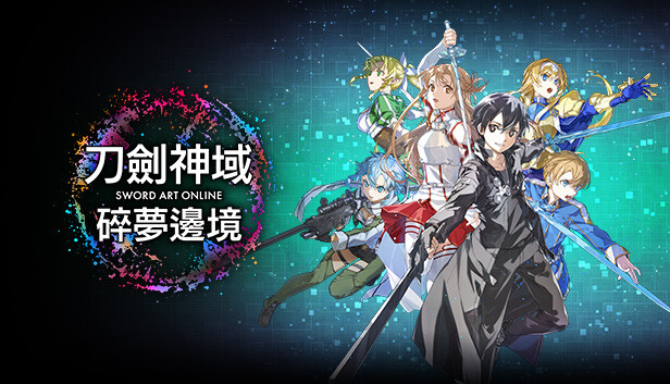 刀剑神域 碎梦边境|豪华中文|Build.23798551-黎明堕落的诗篇+预购特典+季票+全DLC-支持手柄+修改器|解压即撸