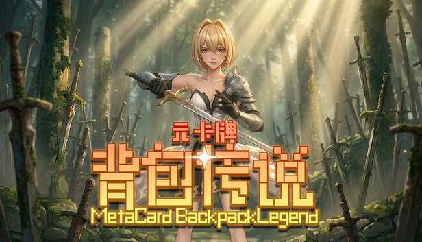 元卡牌之背包传说|官方中文|Build.24171925+全DLC|解压即撸