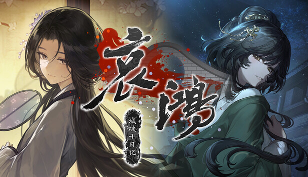 哀鸿 城破十日记|豪华中文|Build.24181263+全DLC|解压即撸