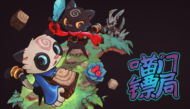 喵门镖局 支持者版|官方中文|Build.23933031-新角色:守护者-疾驰护航-喵勇守护+全DLC|解压即撸