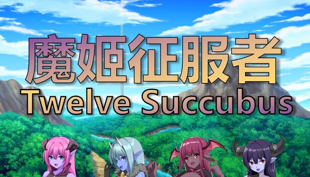 魔姬征服者|官方中文|Build.19800937+全DLC|解压即撸