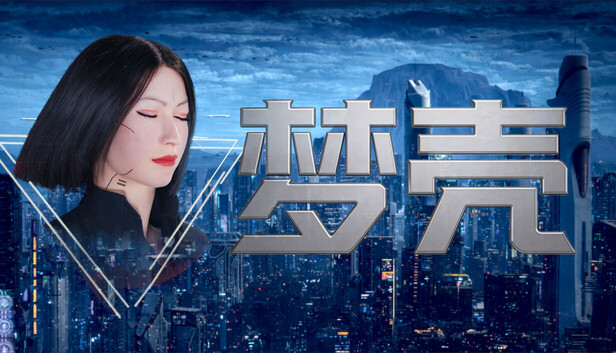 梦壳|官方中文|Build.24164726+全DLC|解压即撸