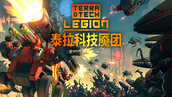泰拉科技魇团|官方中文|Build.24221609+全DLC|解压即撸