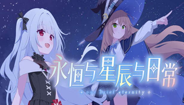 永恒与星辰与日常|官方中文|Build.24288233+全DLC|解压即撸