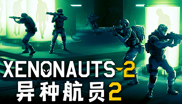 异种航员2|官方中文|Build.24046221-异域警戒-天启边境+全DLC|解压即撸