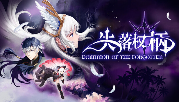失落权柄|官方中文|Build.24320562+全DLC|解压即撸