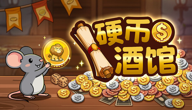 硬币酒馆 Coin Tavern|官方中文|Build.24389458+全DLC|解压即撸
