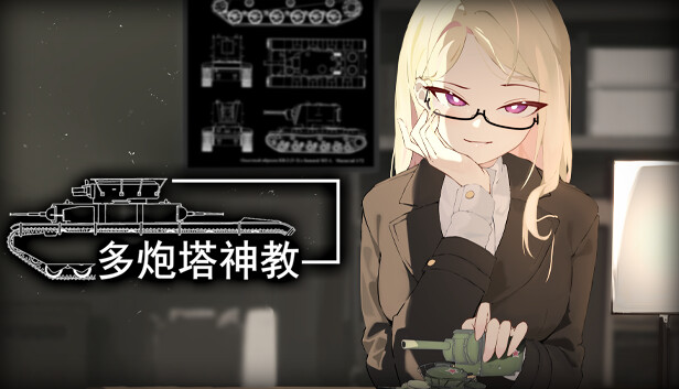 多炮塔神教|官方中文|Build.24351495+全DLC|解压即撸