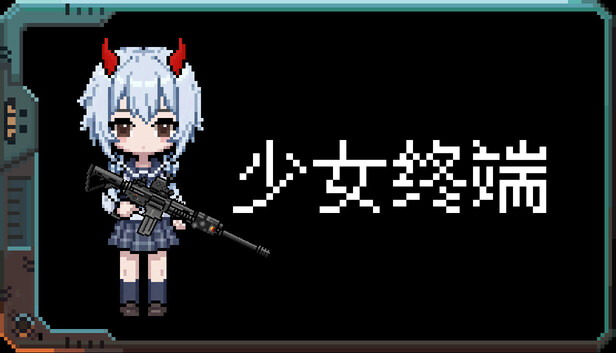 少女终端|官方中文|Build.24399330+全DLC|解压即撸