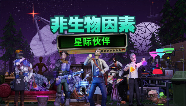 非生物因素 支持者版|官方中文|Build.24343447+全DLC+支持者包|解压即撸