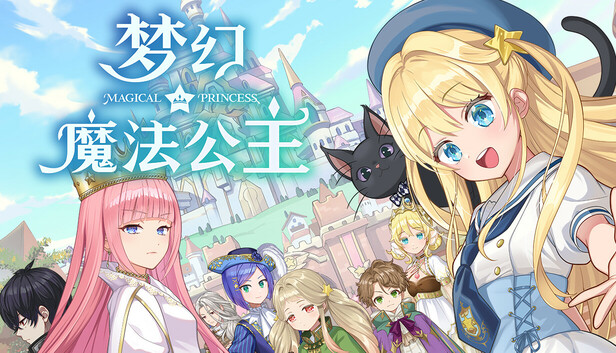 梦幻魔法公主|豪华中文|Build.24397027-沙盒-美少女养成+全DLC|解压即撸
