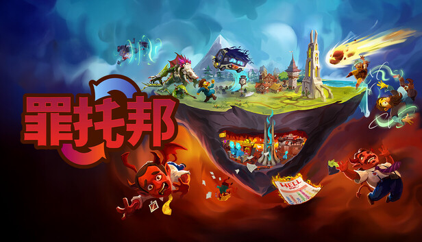 罪托邦 特别版|豪华中文|Build.24412395+全DLC|解压即撸