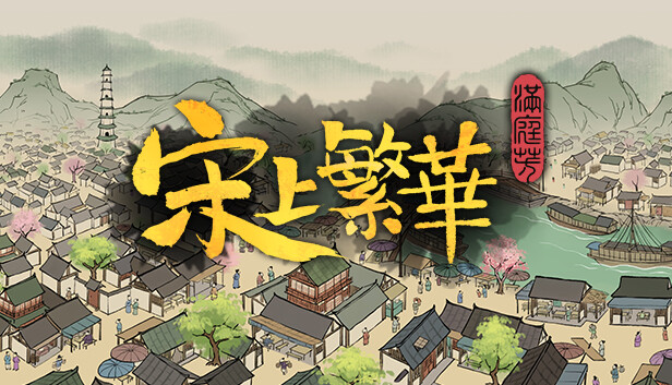 满庭芳 宋上繁华|官方中文|Build.24423601-重塑山河-盛世繁华+全DLC|解压即撸