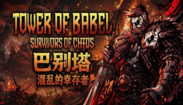 巴别塔 混乱的幸存者|官方中文|Build.24429672+支持者包DLC+全DLC-支持手柄|解压即撸