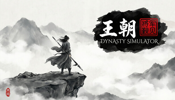 王朝 将军觐见|官方中文|Build.24454408+全DLC|解压即撸