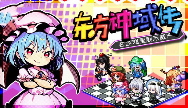 东方神域传 在游戏里展示威严|豪华中文|Build.24448767+全DLC|解压即撸