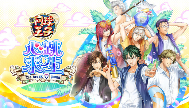 网球王子 心跳求生 Tie break game|官方中文|Build.24021940+全DLC|解压即撸