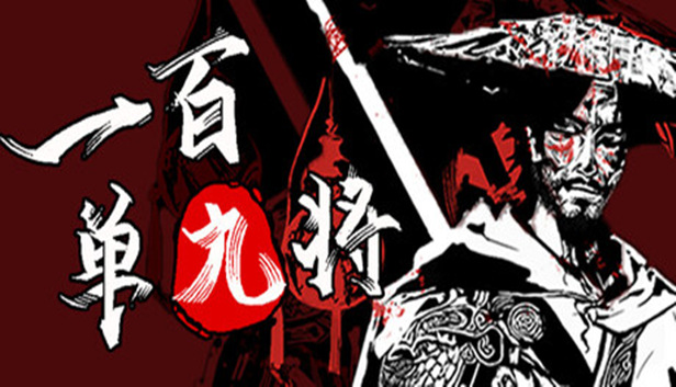 一百单九将|官方中文|Build.24463548+全DLC|解压即撸