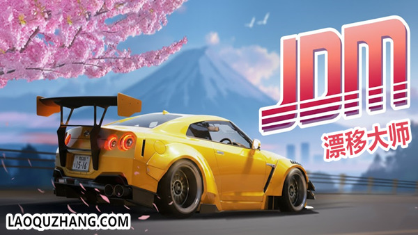 JDM 漂移大师|官方中文|Build.24471801+美式经典DLC-夜行者道-轮胎印记+全DLC|解压即撸