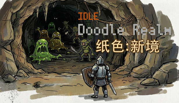 放置:纸色新境|官方中文|Build.24500213+全DLC|解压即撸